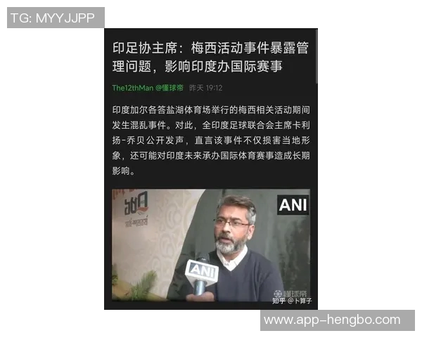印度政府对梅西活动组织不当采取措施副警长与体育场管理员已被停职 印度政府对梅西活动组织不当采取措施副警长与体育场管理员已被停职